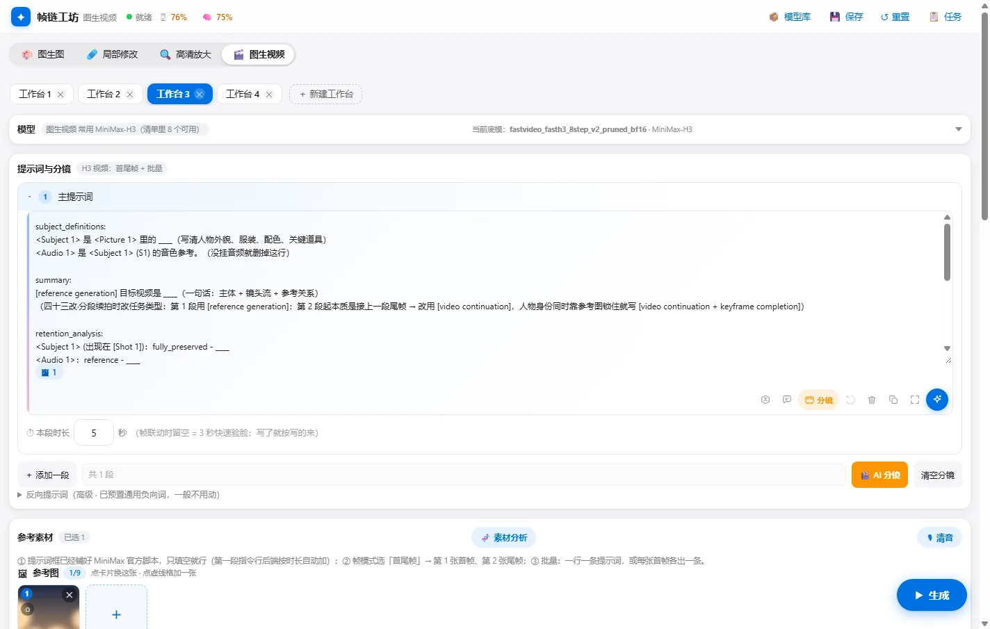 图生视频 H3 模块：官方脚本结构与批量控制